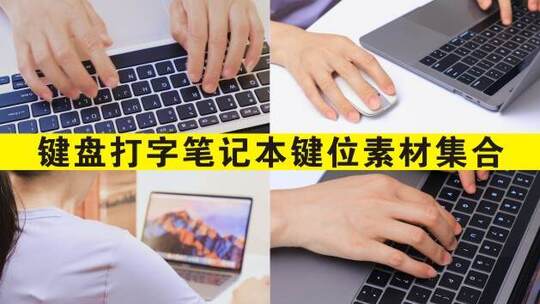 双手敲击笔记本电脑键盘