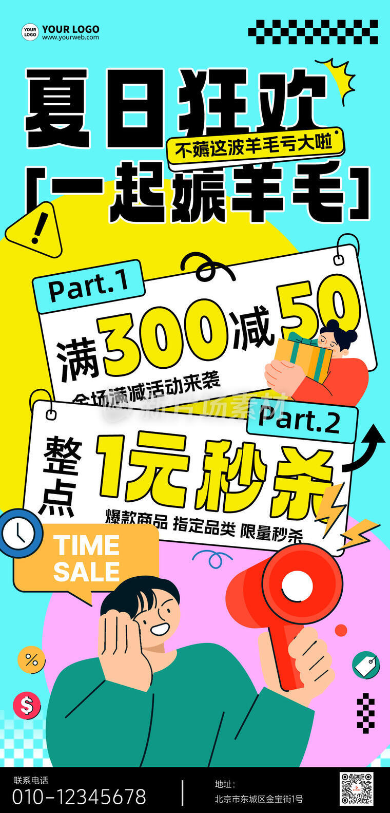 夏日狂欢促销宣传卡通扁平插画通用长图