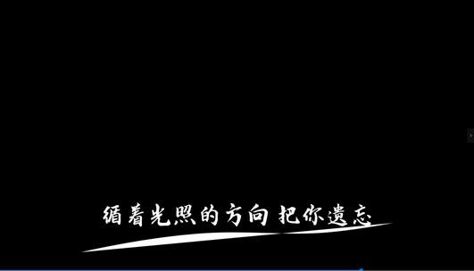 《光的方向》mv歌词AE带通道歌词模板高清AE视频素材下载