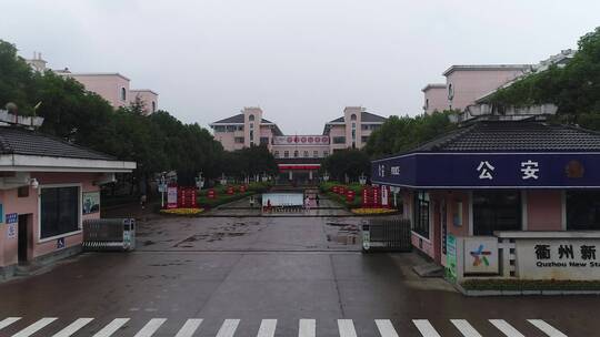 衢州大成小学