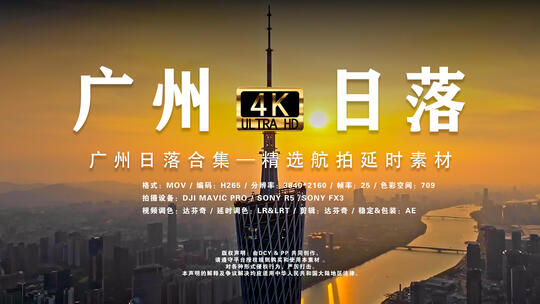 广州日出日落合集