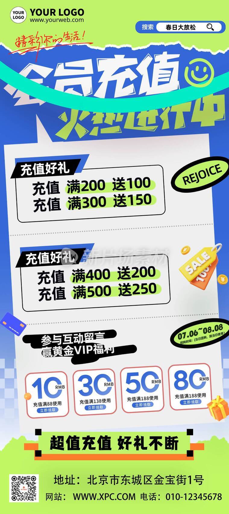 立体风时尚会员储值活动详情