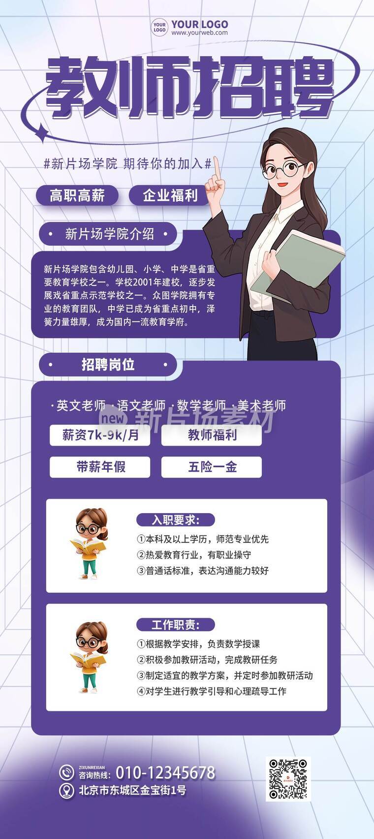 创意风高校教师招聘详情长图8