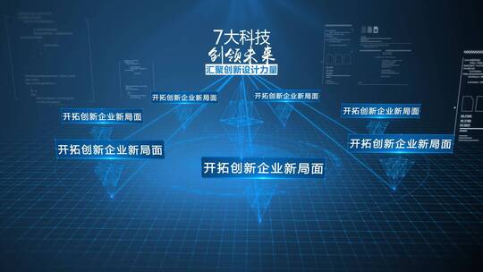企业科技板块结构分类连线连接文字AE模板