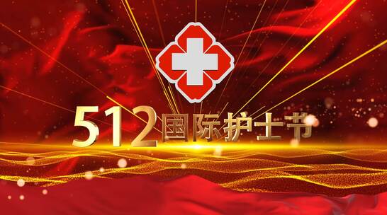 512国际护士节宣传片模板