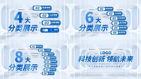 简洁科技分类展示AE模板高清AE视频素材下载
