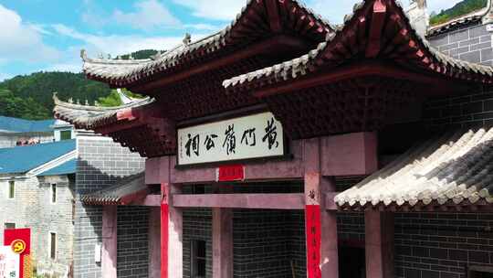 黄竹岭公祠