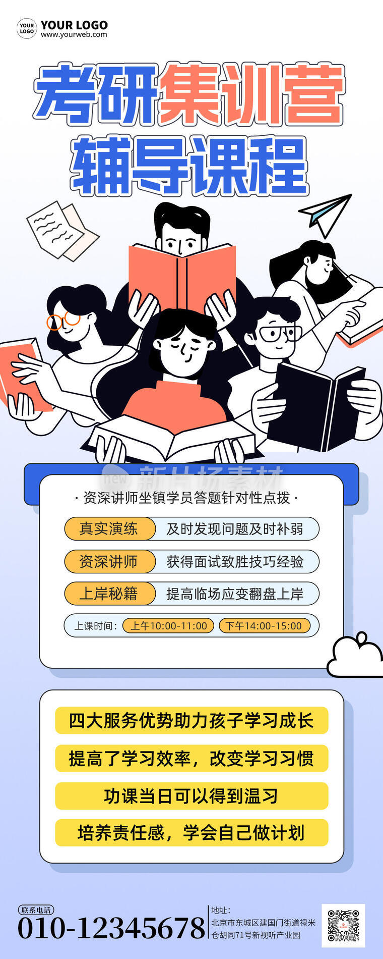 考研集训营招生宣传简约详情长图