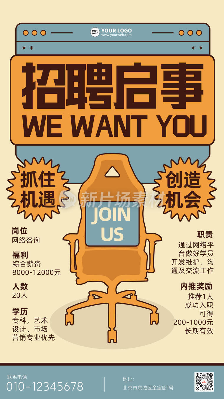 招聘启事复古卡通创意海报