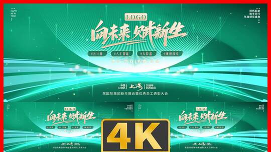 科技公司绿色周年庆超宽屏动态主kv