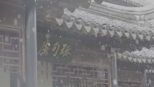 江南古镇苏州园林雪景升格拍摄VLOG灰片