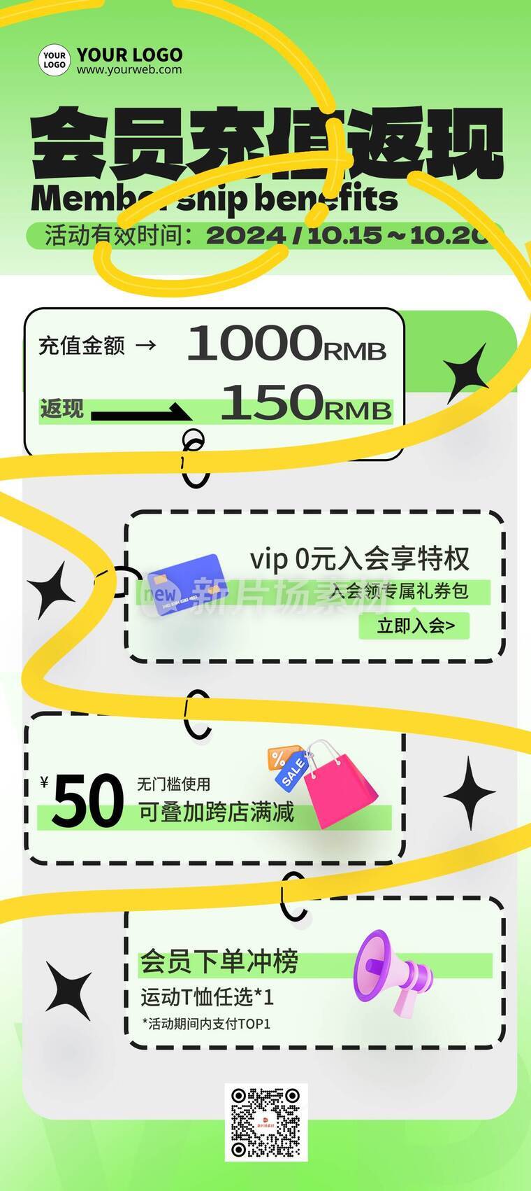 简约风会员充值活动详情