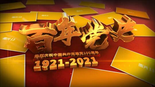 红色党政建党100周年宣传片头AE模板