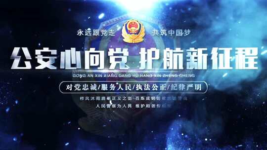 公安警察震撼文字标题字幕片头ae模板05