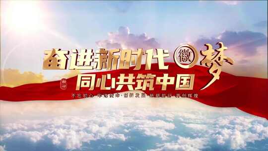 大气天空党建标题文字AE模板党建片头