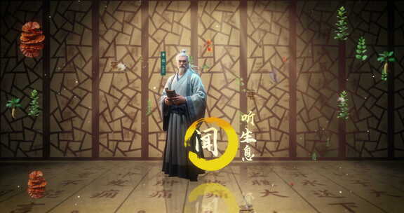 望闻问切片头B7中医问诊养生传统中医文化