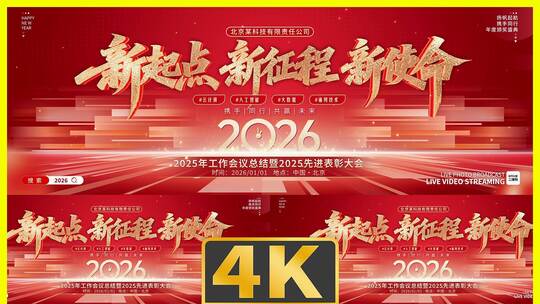 红色高峰会议论坛超宽屏动态kv展板主视觉