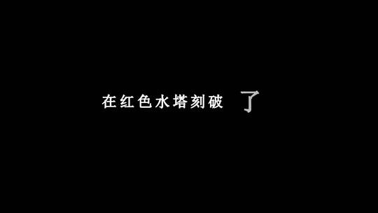 郁可唯-纸船歌词dxv编码字幕