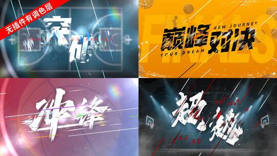 【6个斜切线条字幕】篮球体育文字国潮故障高清AE视频素材下载