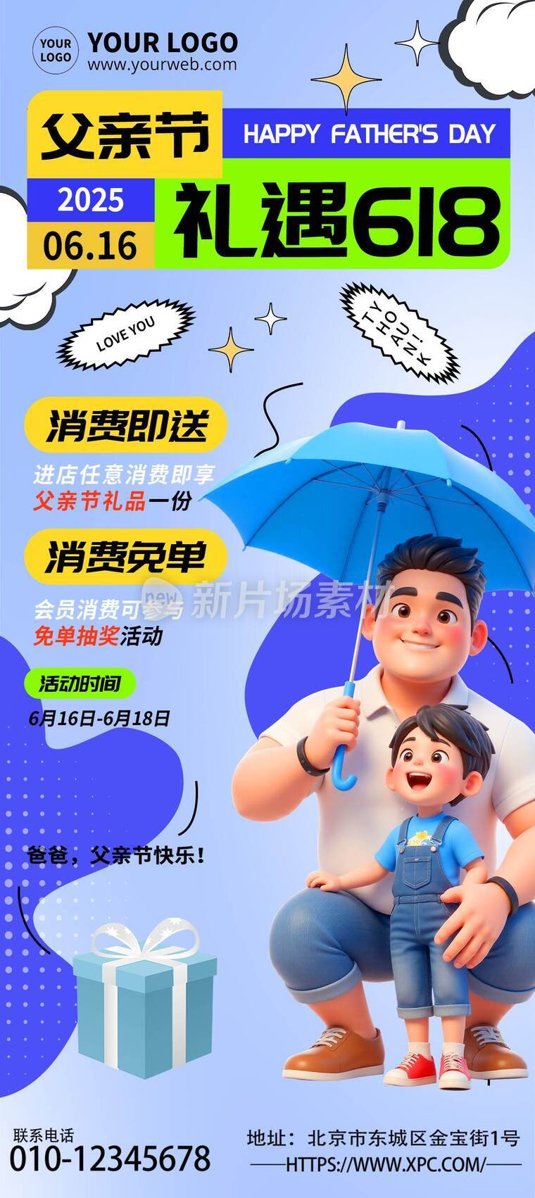 创意风感恩父亲节福利来袭详情长图