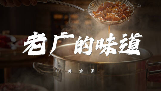 【4K高清】美食栏目片头