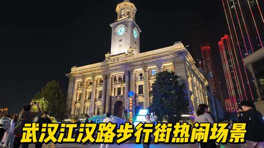 武汉江汉路步行街商业街人流人群