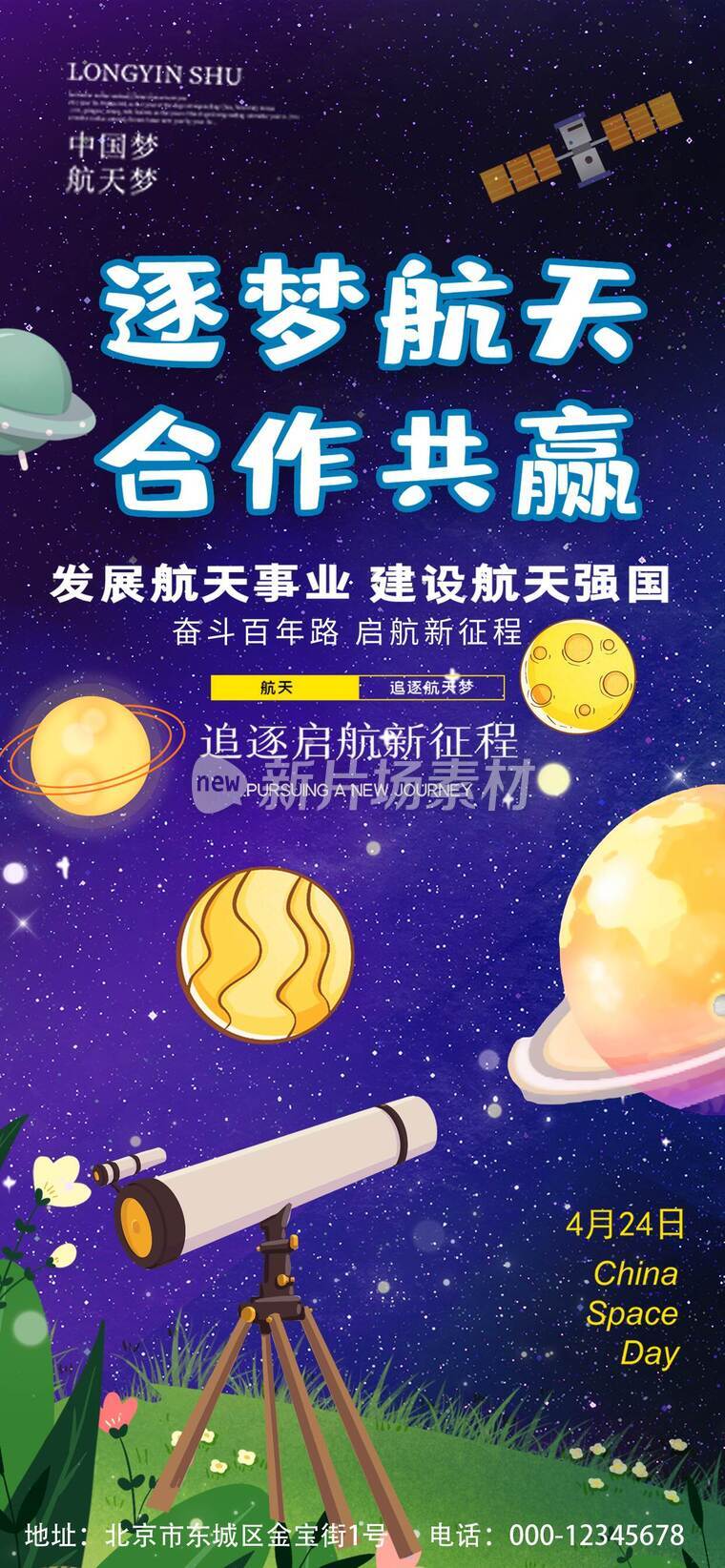 中国航天日宣传海报_l