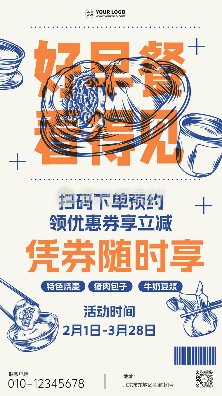 早餐营销创意卡通简约海报