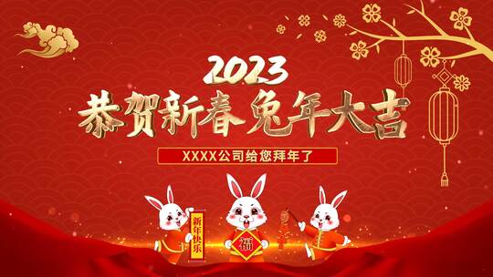 红色喜庆兔年新年春节片头（新年）