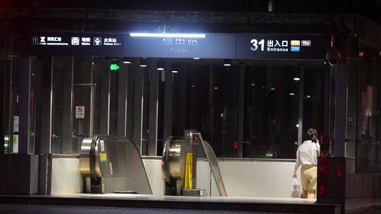 福田地铁站晚上入口处行人