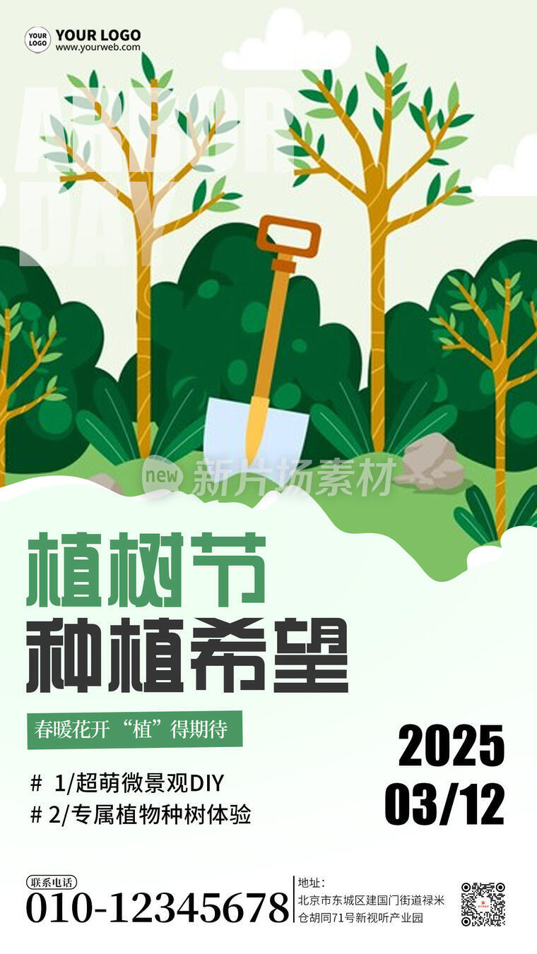 植树节节日宣传简约海报