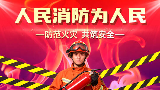 大气消防标题片头高清AE视频素材下载