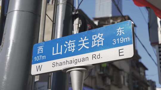 武汉街道路牌