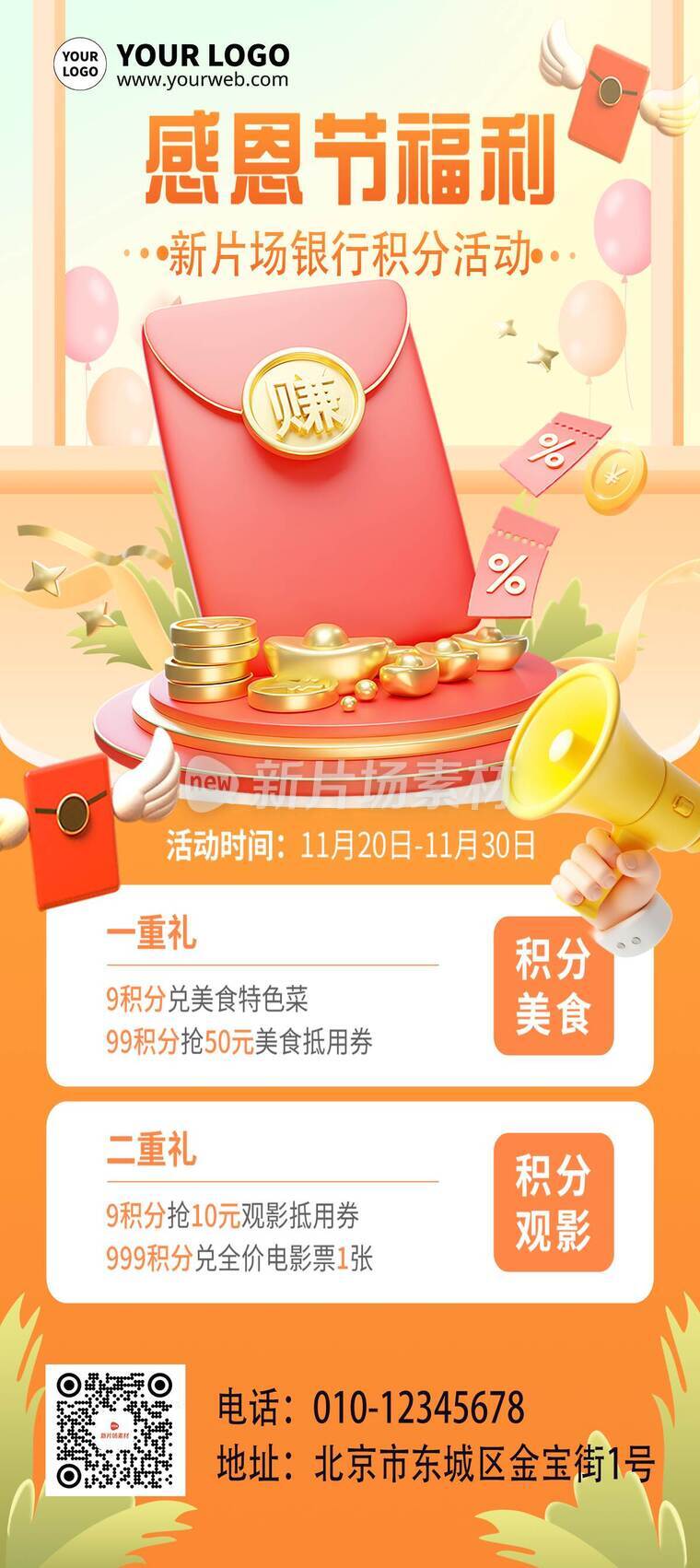 商业风感恩节银行积分兑换活动详情