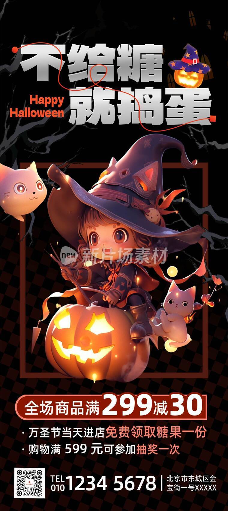 创意风万圣节商场促销活动详情长图