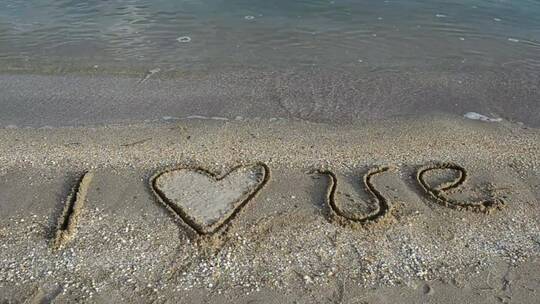 “爱”写在沙滩上