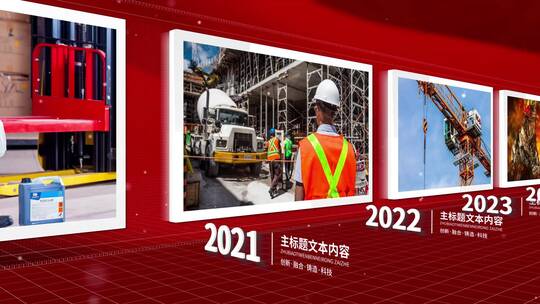 红色企业发展历程图片展示AE模板