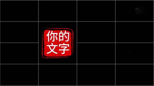 水墨风沙中国风标题角标字幕条AE模版