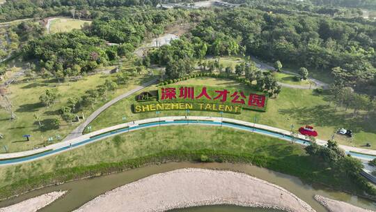 深圳 深圳人才公园 深圳地标 深圳湾 后海