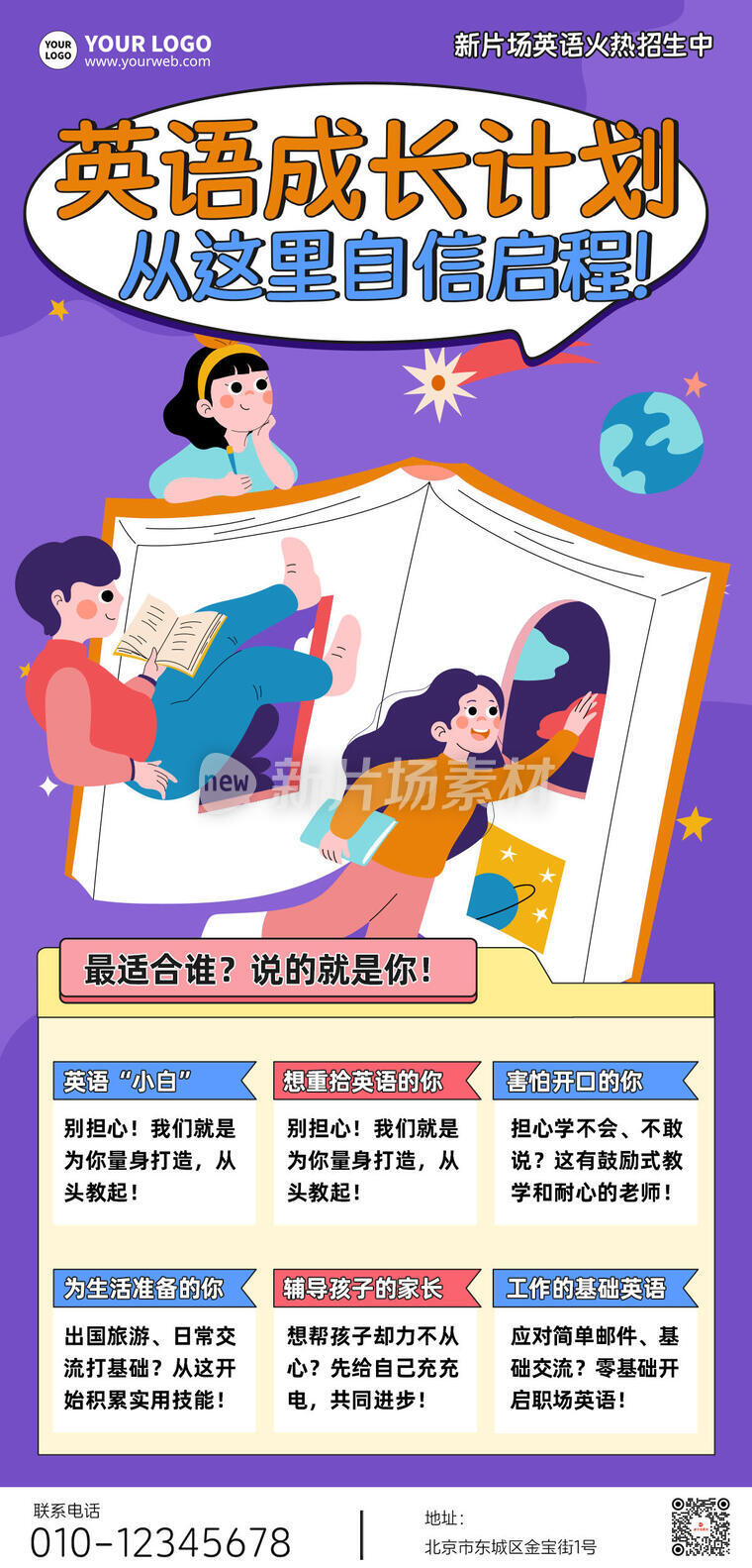 英语培训招生卡通插画长图