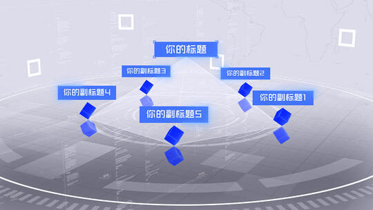 白色三维科技分类模板