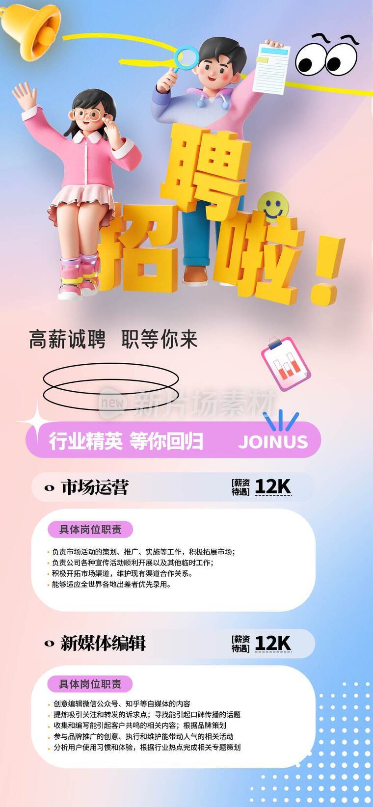 招聘英才职等你来海报d