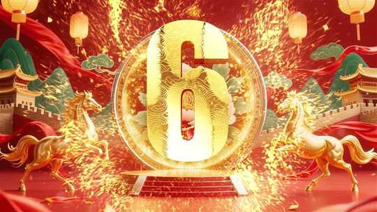 2026马年倒计时视频企业年会庆典开场