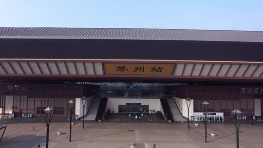苏州火车站苏州站南广场标志