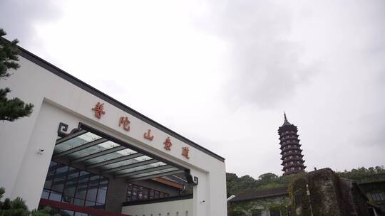 浙江普陀山慧济禅寺建筑4K实拍视频