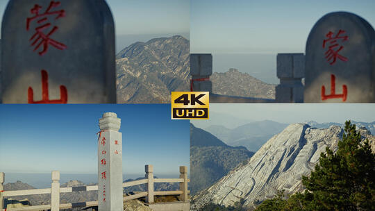 蒙山之巅风光 蒙山极顶石碑 蒙山秋景高清在线视频素材下载