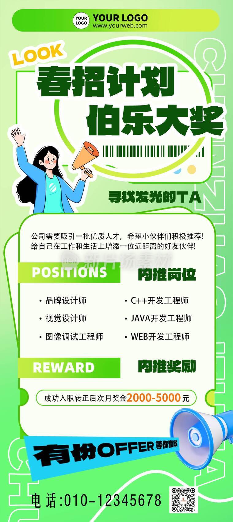 简约风人才招聘活动详情A