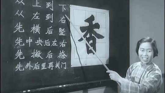 60年代老师教写毛笔字