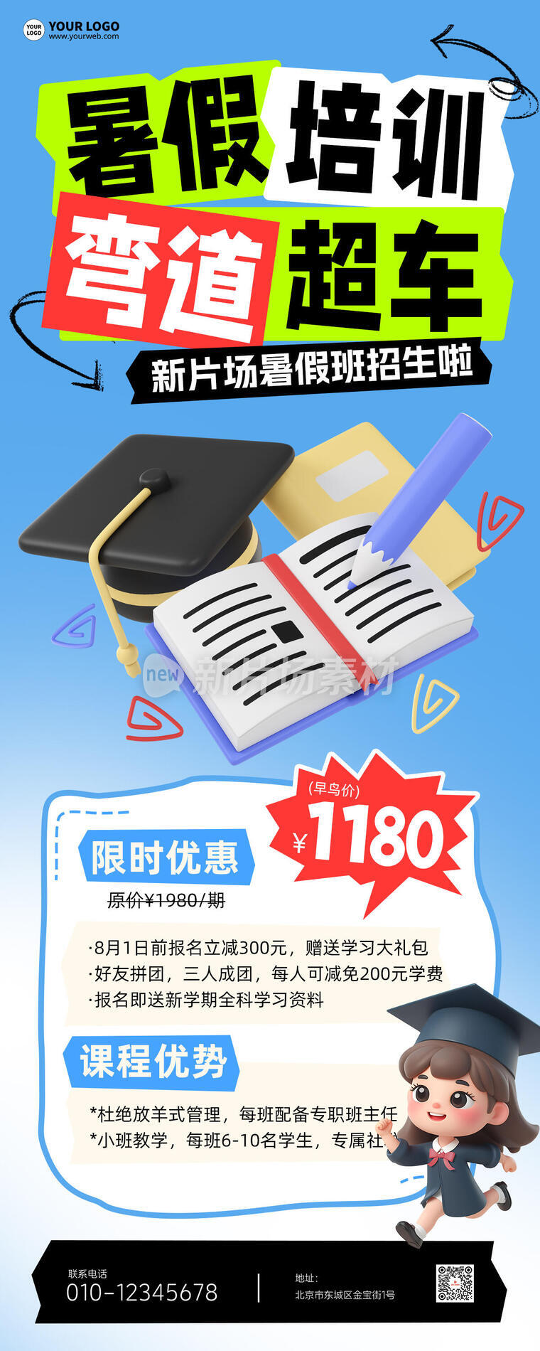 暑假招生宣传3d创意营销长图