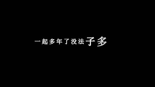 彭羚-伤痕累累歌词dxv编码字幕